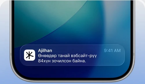 Утасны мэдэгдэл: «Өнөөдөр танай вэбсайт-руу 84 хүн зочилсон байна»